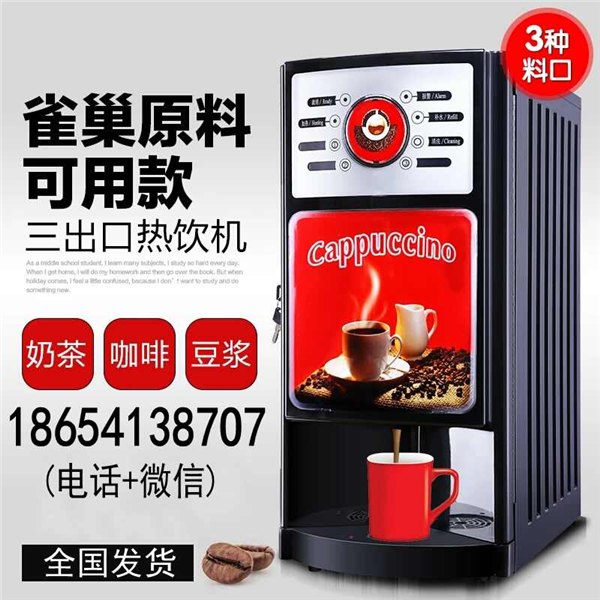 郑州全自动咖啡奶茶一体机报价速溶款咖啡机
