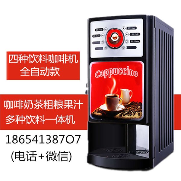 沈阳咖啡机代理供应商用速溶咖啡奶茶一体机