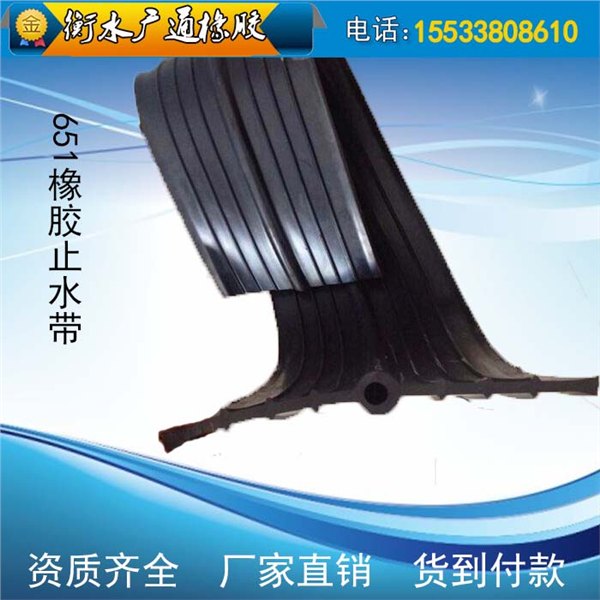 中埋式橡胶止水带报价|中埋钢边橡胶止水带厂家