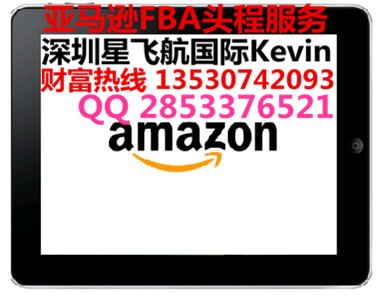 供应美国亚马逊清关实力强的货代
