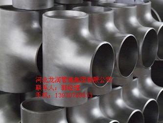 不锈钢三通-不锈钢等径三通规格-不锈钢异径三通厂家直销