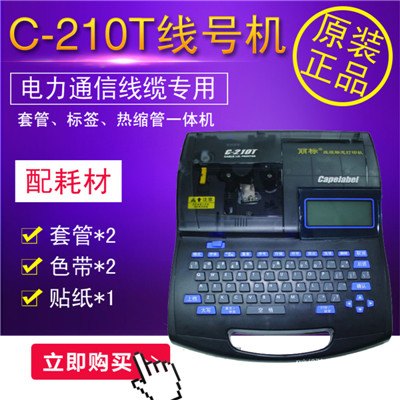 高速电脑套管打印机C-580T丽标江苏线号机