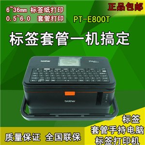 兄弟便携式套管标签机线号机PT-E850TKW