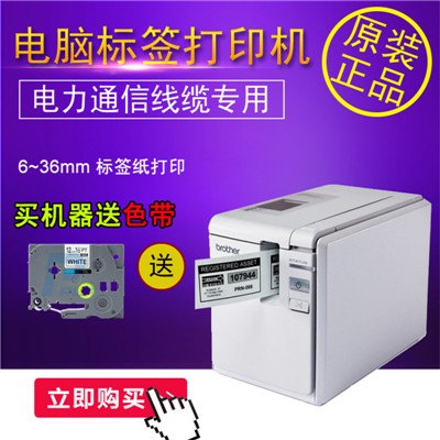 ptouch普贴趣标签机PT-P900W无线使用打印机