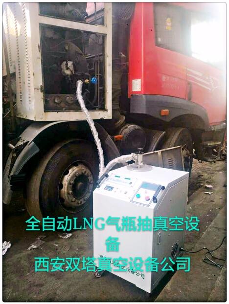 富瑞特LNG气瓶抽真空设备，真空度高，时间短。