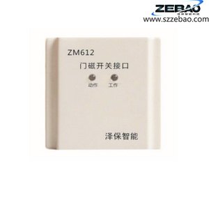 泽保智能科技-专业门磁开关接口制造商