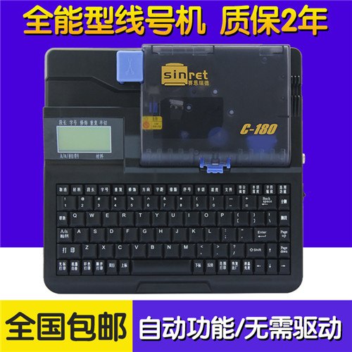 电脑套管编码机T900赛恩瑞德线缆牌打印机