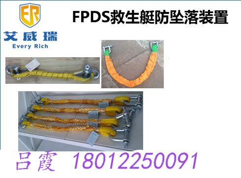 救生艇防跌落装置绳索含卸扣使用注意事项