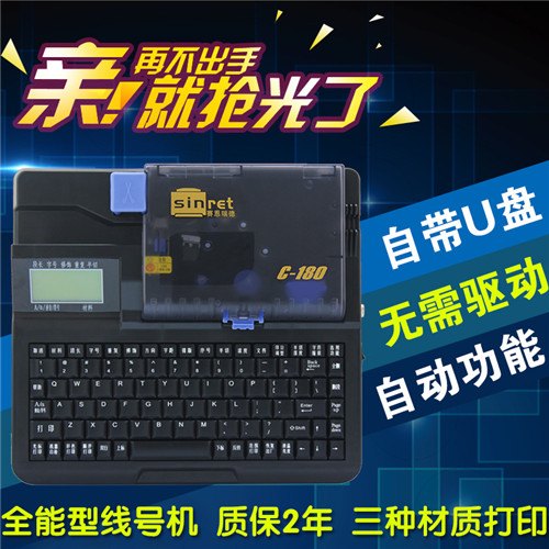 热缩管套管打印机T800遵义市电子号头打印机