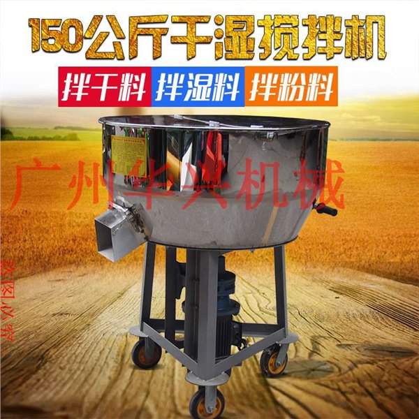 万能干湿搅拌机批发|万能干湿搅拌机|华兴机械