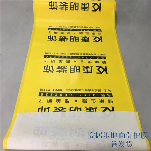 什么材质才算好的地板保护膜