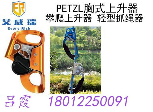 PETZL胸式上升器,攀爬上升器,轻型抓绳器使用方便