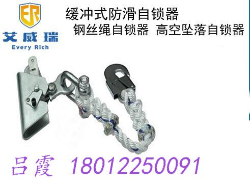 缓冲式防滑自锁器,钢丝绳自锁器,高空坠落自锁器价格合理