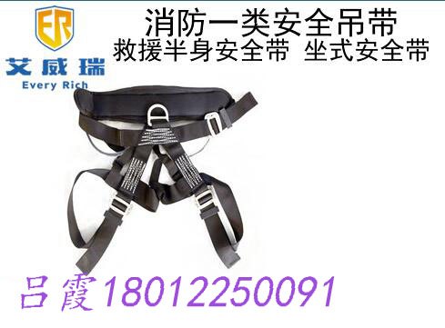 坐式安全带,救援半身安全带,消防一类安全吊带重量1280g