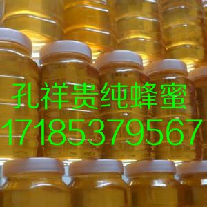 农家自产原生态纯蜂蜜|孔祥贵纯蜂蜜