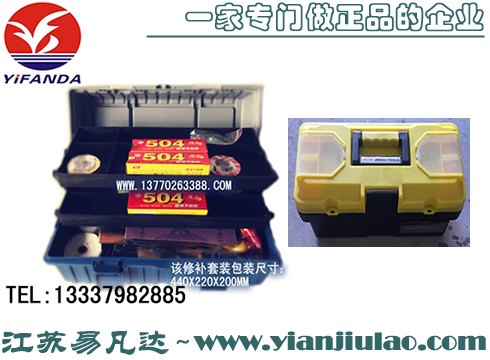 救生艇修补箱,救助艇修补包价格