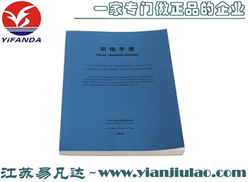 2015新版船用训练手册价格