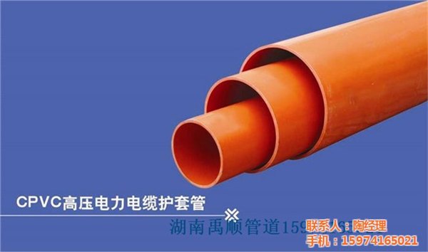 衡阳cpvc电力管电力电缆护套管价格厂家直销规格