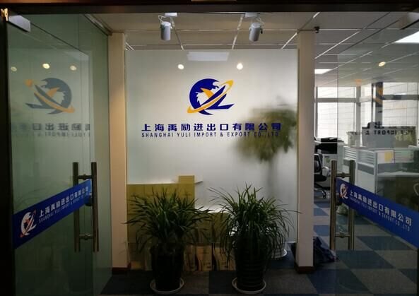 上海保税区清关公司