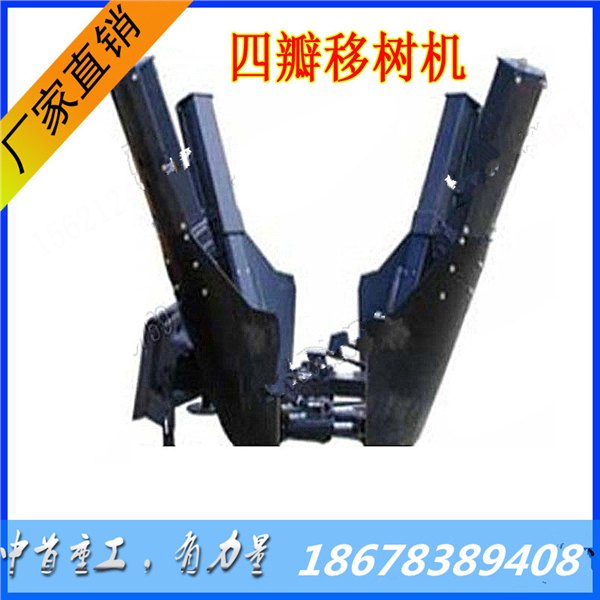 西宁挖树用移树机铲车定做三瓣式移树机图片价格中首重工品牌玲