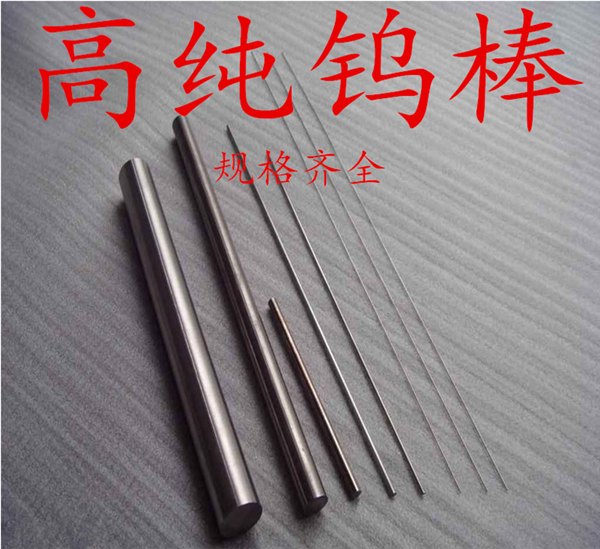 高纯钨粉 金属钨粉 喷涂钨粉 钨丝 钨颗粒 钨棒 钨杆