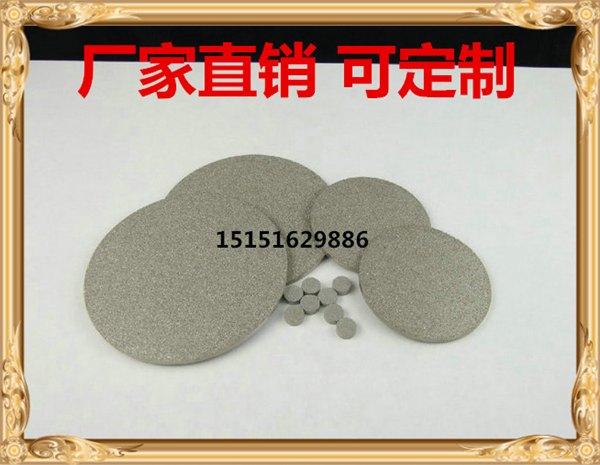 不锈钢金属粉末滤片 不锈钢粉末烧结片  不锈钢粉末滤片  粉末烧结片