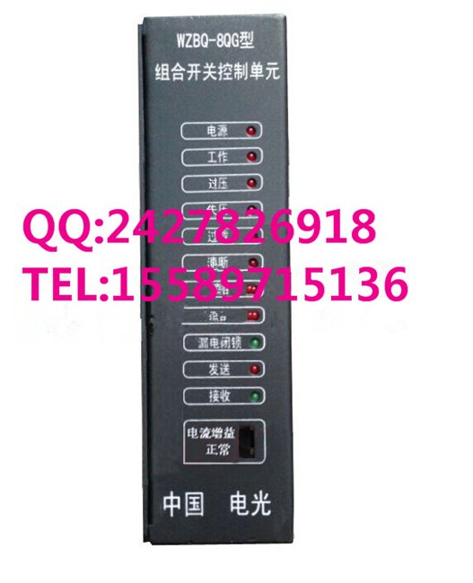 WZBQ-8QG型组合开关控制单元