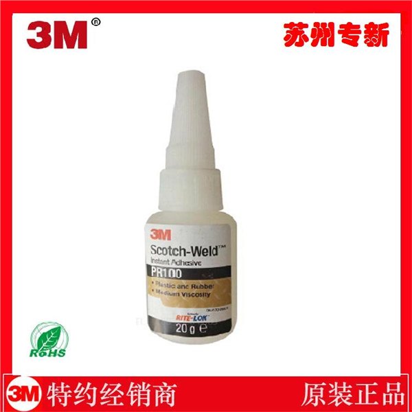 通用低粘度塑料胶粘剂3MPR100快干胶