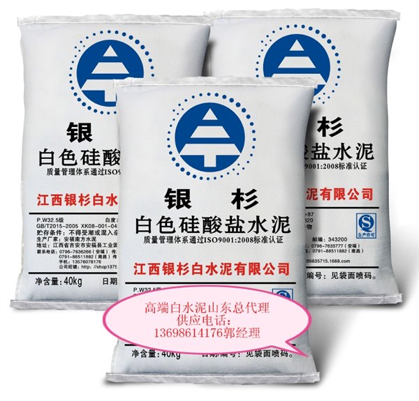 济南批发江西银杉P.W32.5级白水泥，品质保证，量大从优