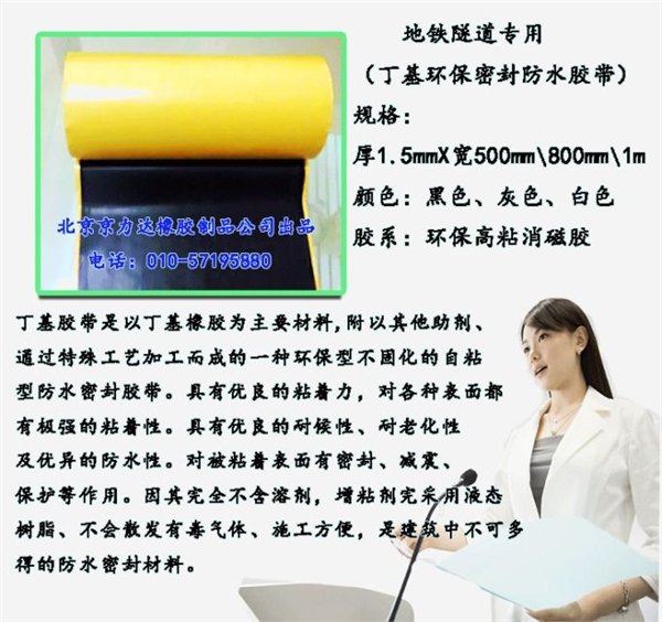 隧道修补防水密封胶带　胶泥加盟要多少钱?投资隧道修补防水密封胶带　胶泥要多少钱?