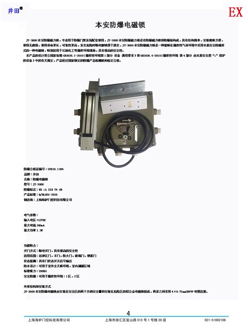 安阳上海防爆门禁锁公司推荐上海海栌门控科技厂家价格更优