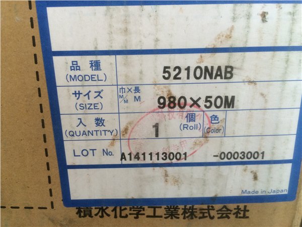 积水5210NAB
