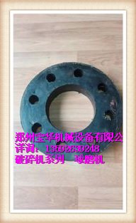 鸡西宝华1200国标八孔垫配件具有良好的耐磨性