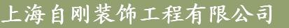 上海环氧砂浆地坪价格 上海环氧砂浆地坪报价价格 上海环氧砂浆地坪优惠价格 自刚供