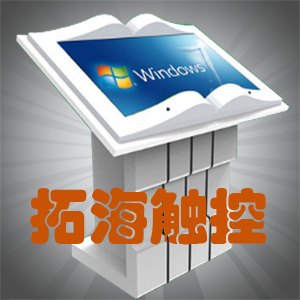 济南32寸触摸屏一体机-济南拓海触摸屏