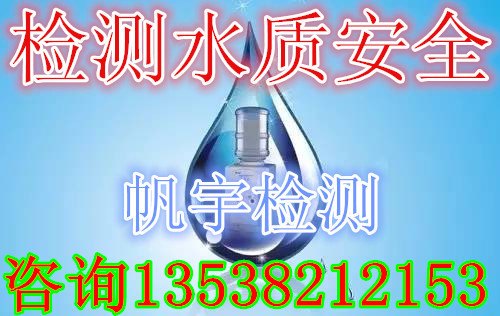 深圳哪里有检测水质机构