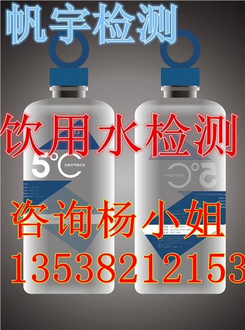 检测包装饮用水水质机构