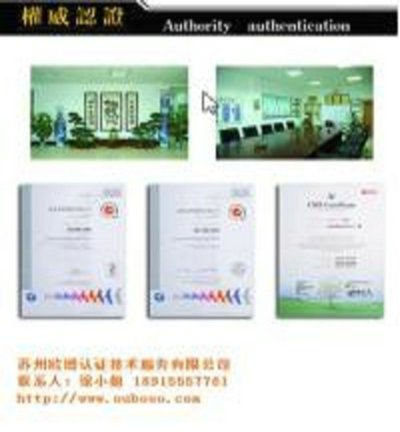 苏州无锡常州惠山宜兴泰兴江阴浙江上海ISO14001环境质量体系认证