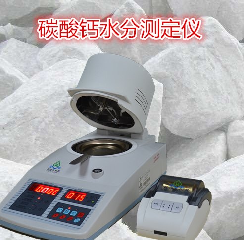 冠亚碳酸钙水分测定仪,碳酸钙快速水分检测仪