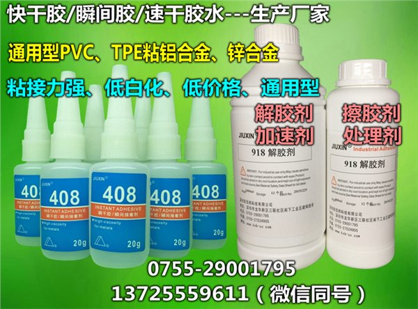 手机充电线胶水，数据线胶水