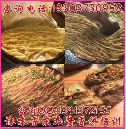 豫味香|哪里教东北酱香饼|那教于记酱香饼技术