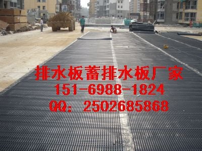 秦皇岛2公分车库排水板～20高绿化蓄排水板