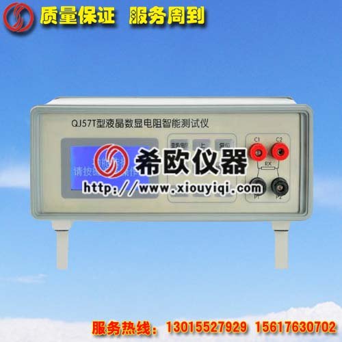 希欧QJ57T液晶数显电阻智能测试仪，带温度补偿功能
