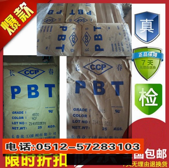江苏长春PBT 1100-211X，无锡昆山行情特惠