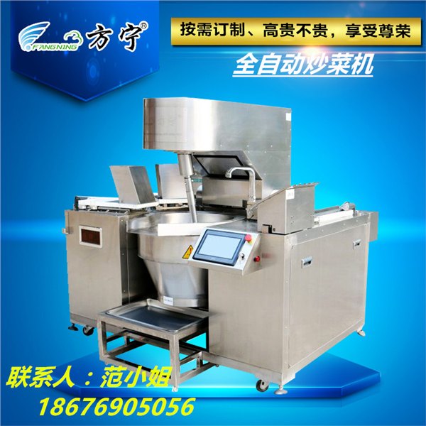 方宁全自动智能炒菜机   自动加料 自动翻炒 一键操作
