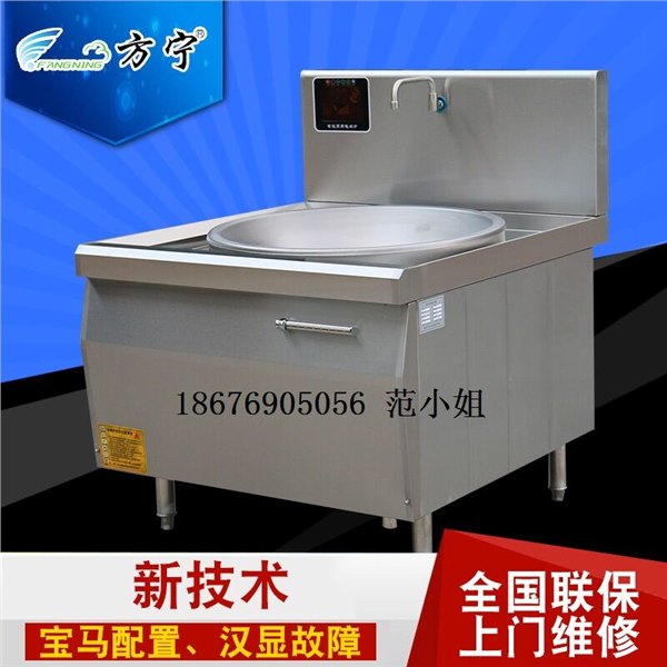 商用电磁大炒炉  电磁单头大炒炉