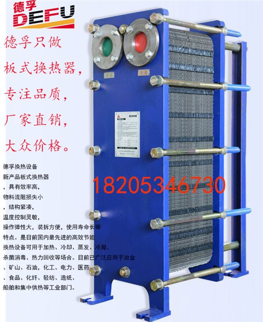 供应菏泽厂家直销DFM8-15 304不锈钢 油水专用板式换热器厂家