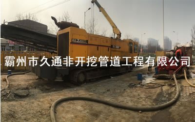 非开挖管道铺设 电力管道穿越工程