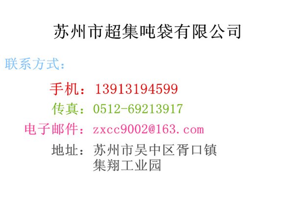 常熟二手吨袋 常熟二手吨袋 常熟柔性集装袋