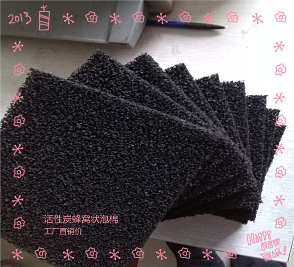 活性炭过滤棉网蜂窝状异味聚氨酯活性炭过滤棉